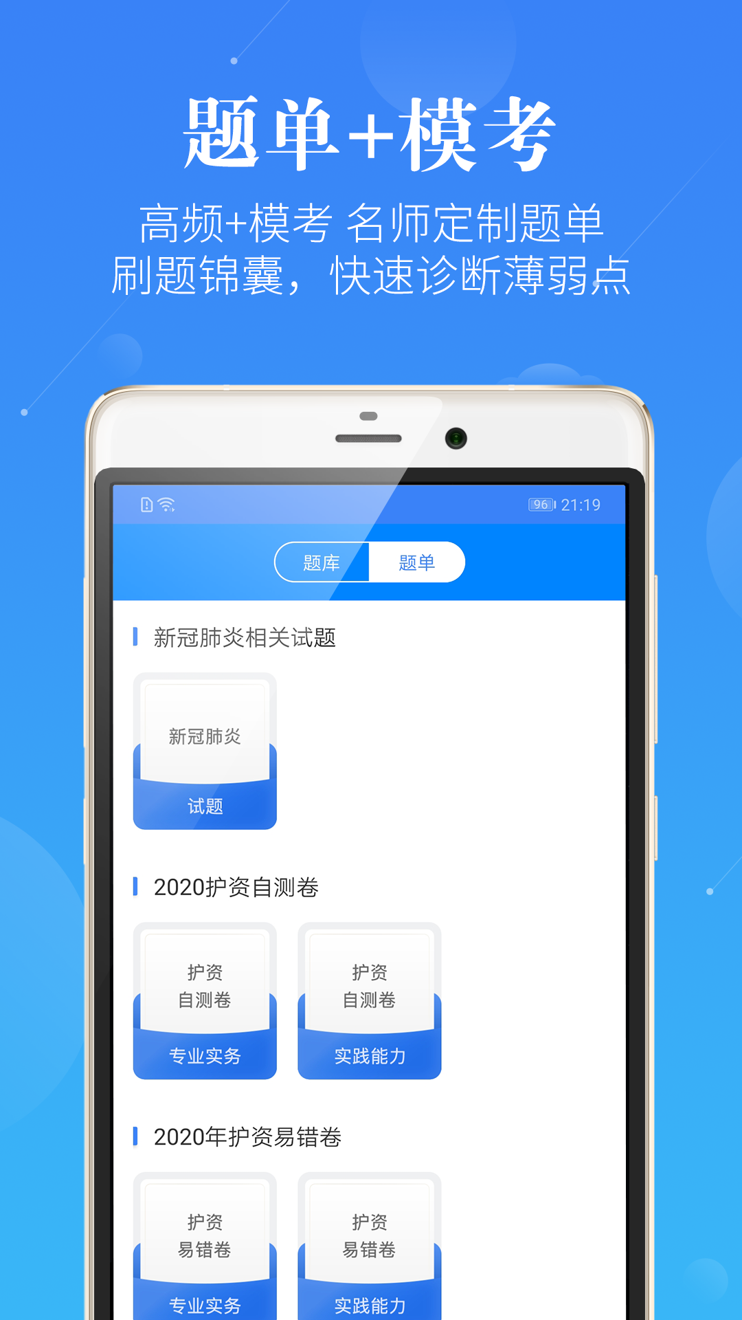 初级护师蓝基因软件封面