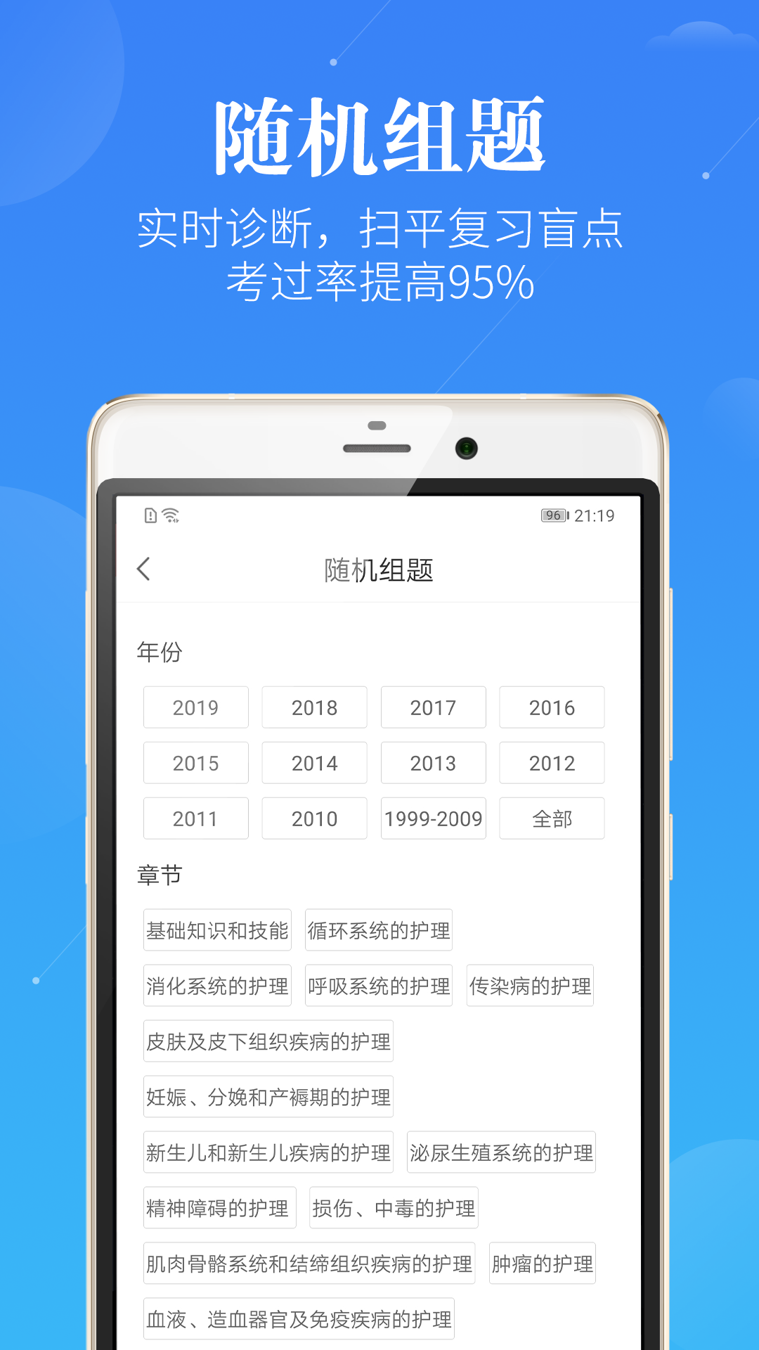 初级护师蓝基因软件封面