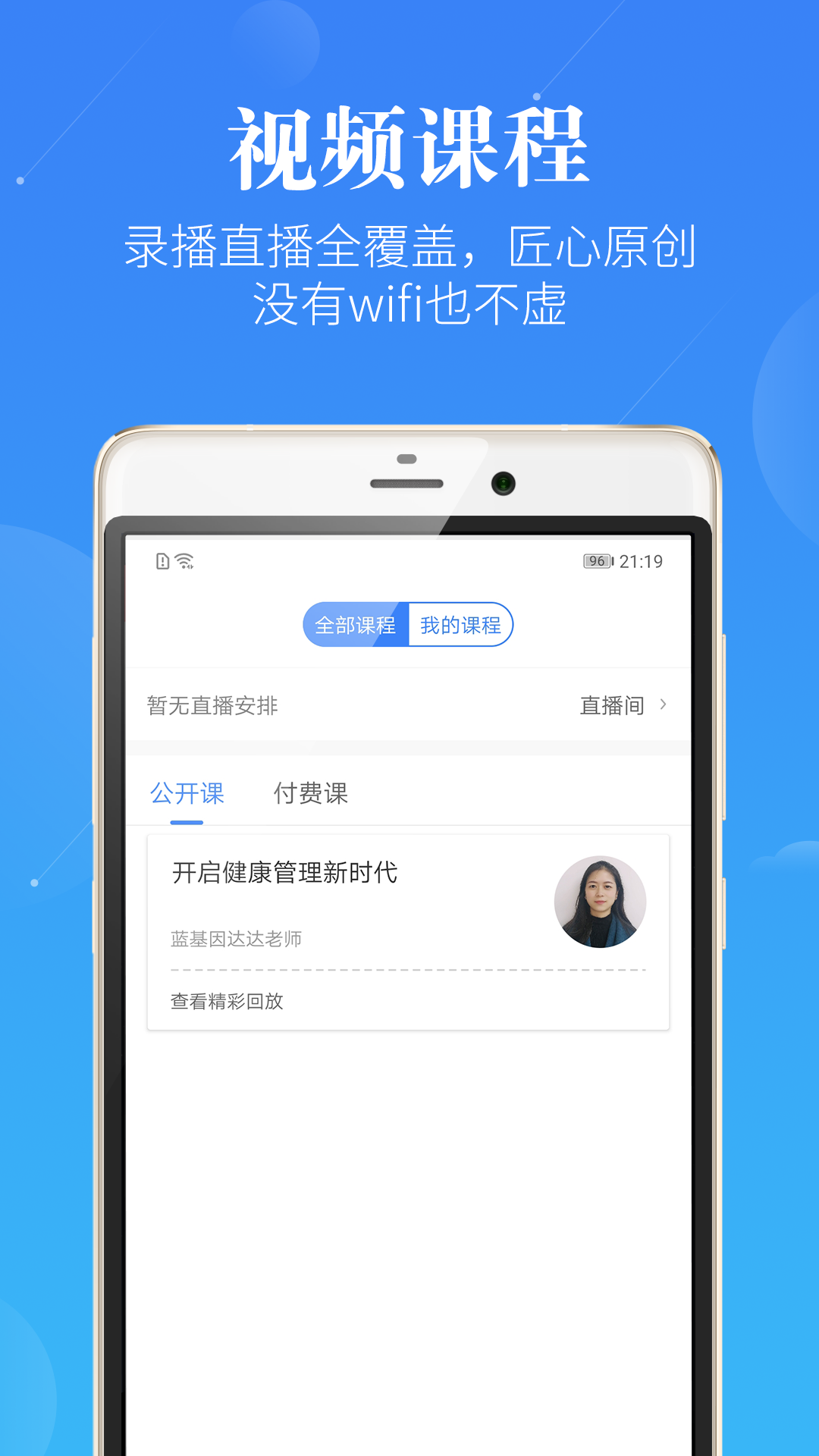 初级护师蓝基因软件封面