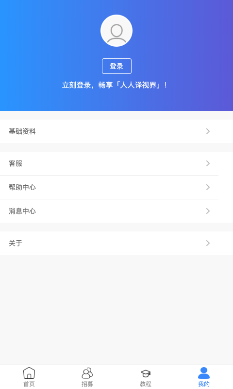 人人译视界软件封面