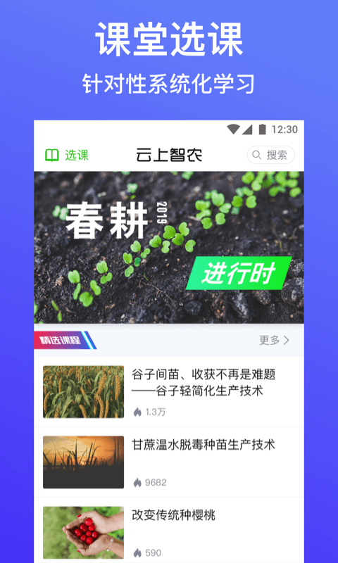 云上智农软件封面
