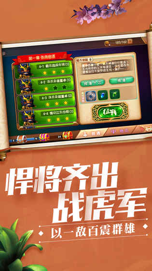 五虎悍将手游ios软件封面