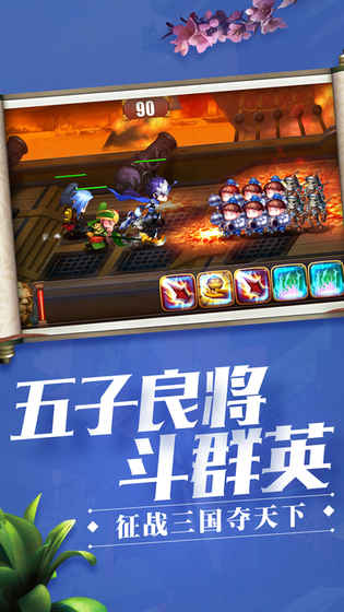 五虎悍将手游ios软件封面
