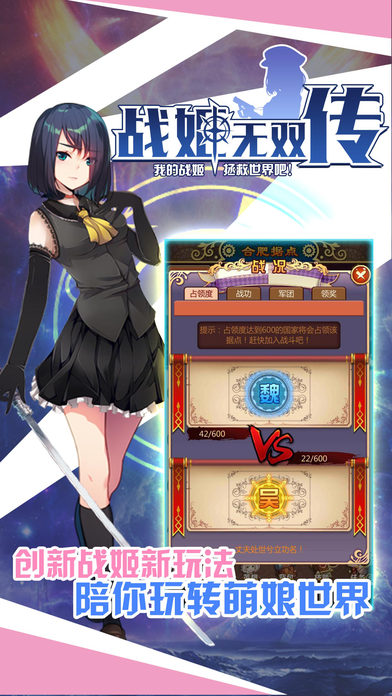 战姬无双传手游ios软件封面