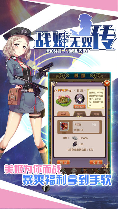 战姬无双传手游ios软件封面