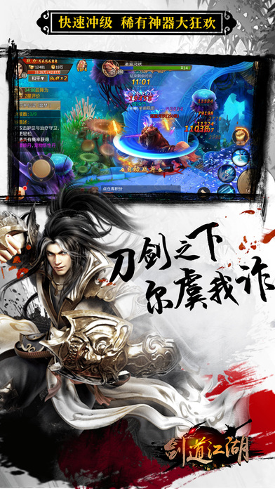 剑道江湖手游ios软件封面