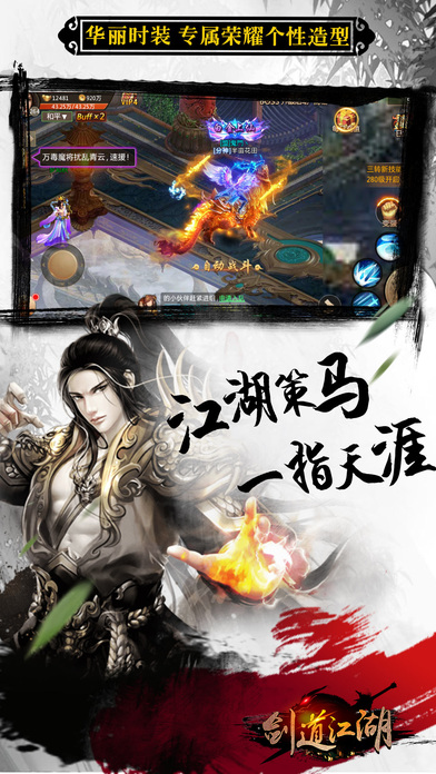 剑道江湖手游ios软件封面