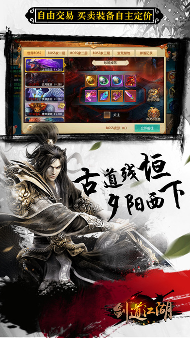 剑道江湖手游ios软件封面