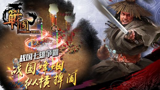 战国手游ios破解软件封面