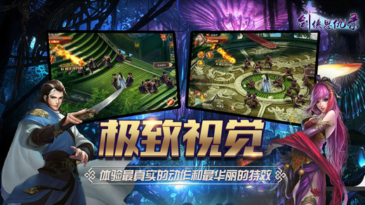 剑侠恩仇录手游ios软件封面