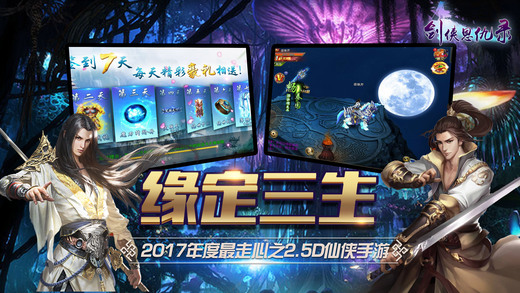 剑侠恩仇录手游ios软件封面