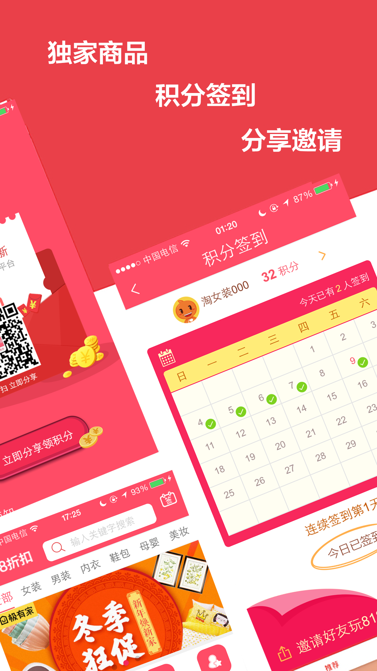 818折扣软件封面