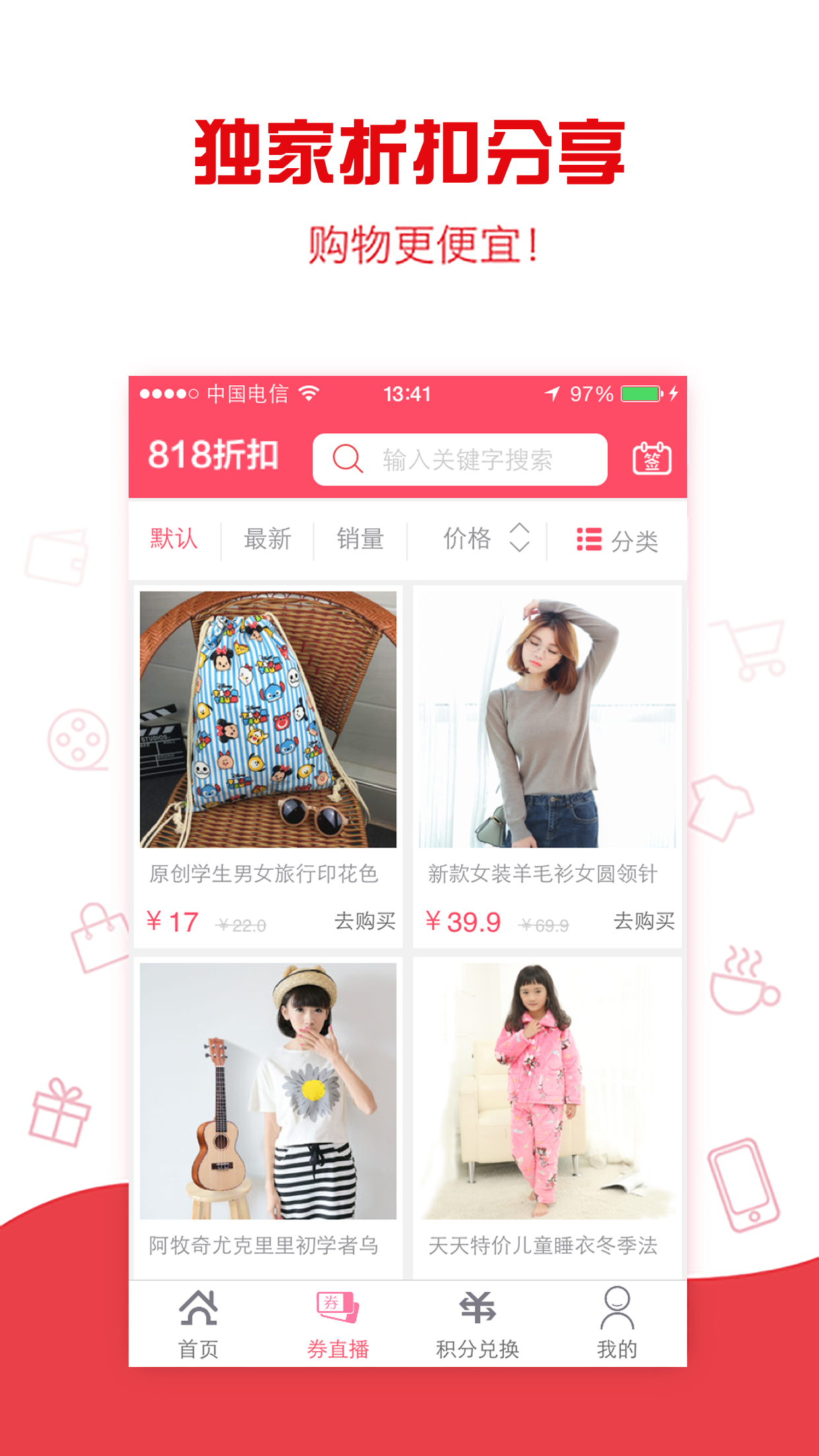 818折扣软件封面