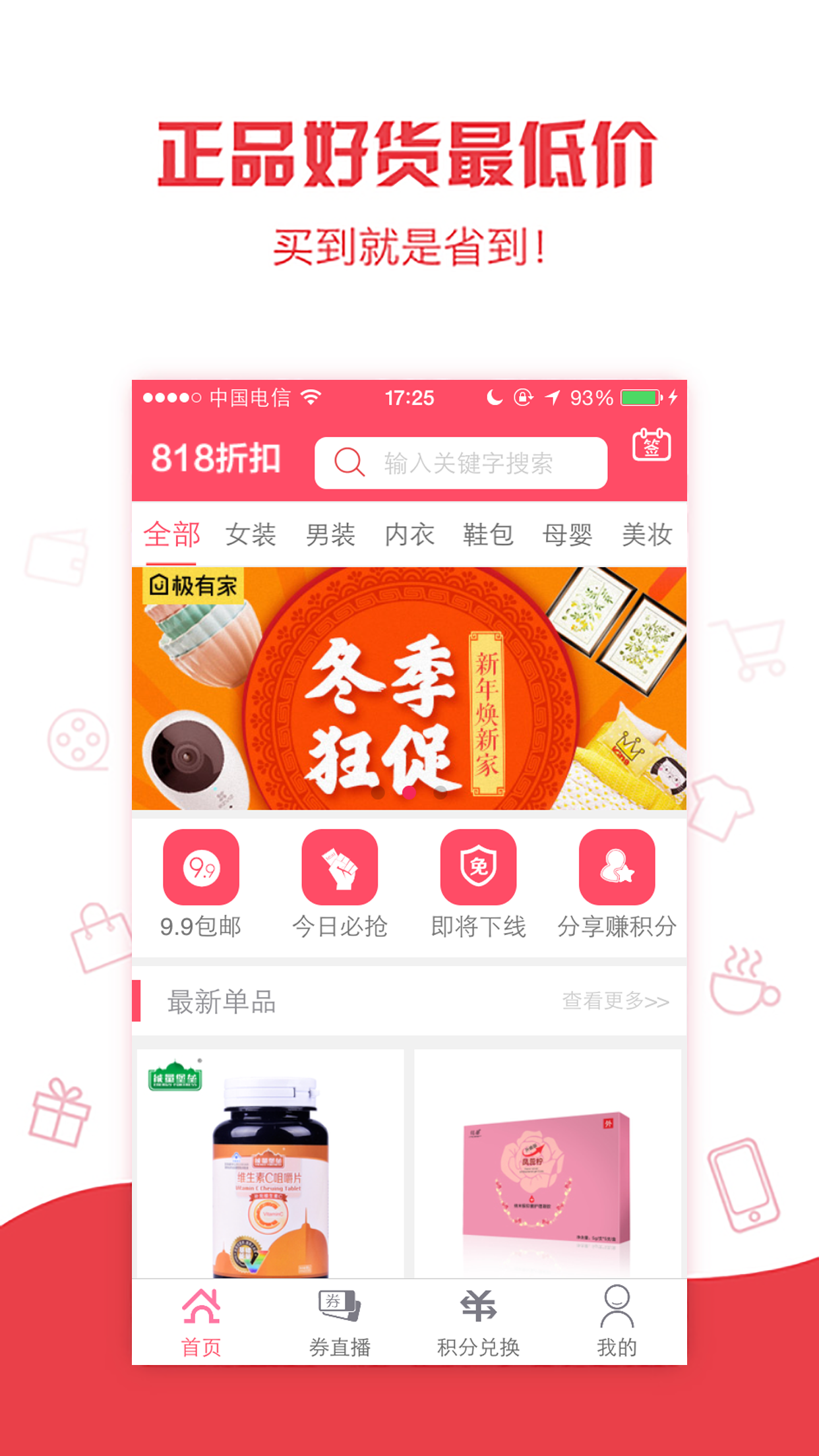 818折扣软件封面