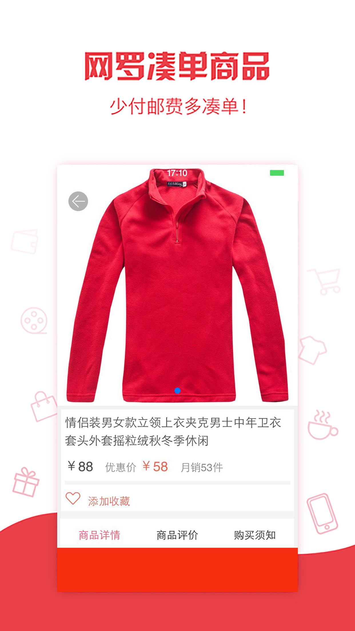 818折扣软件封面