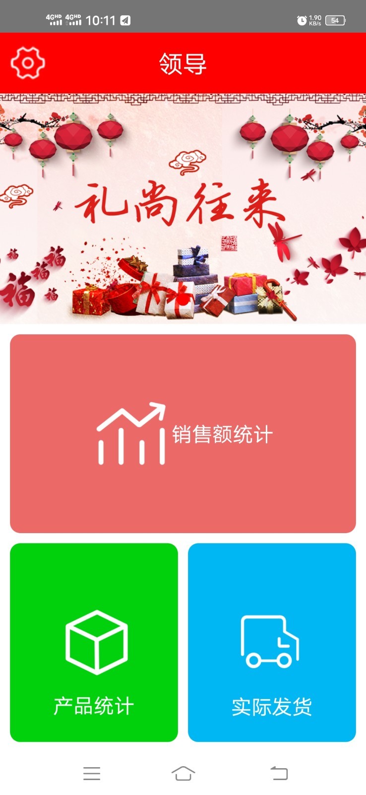 礼赠通软件封面
