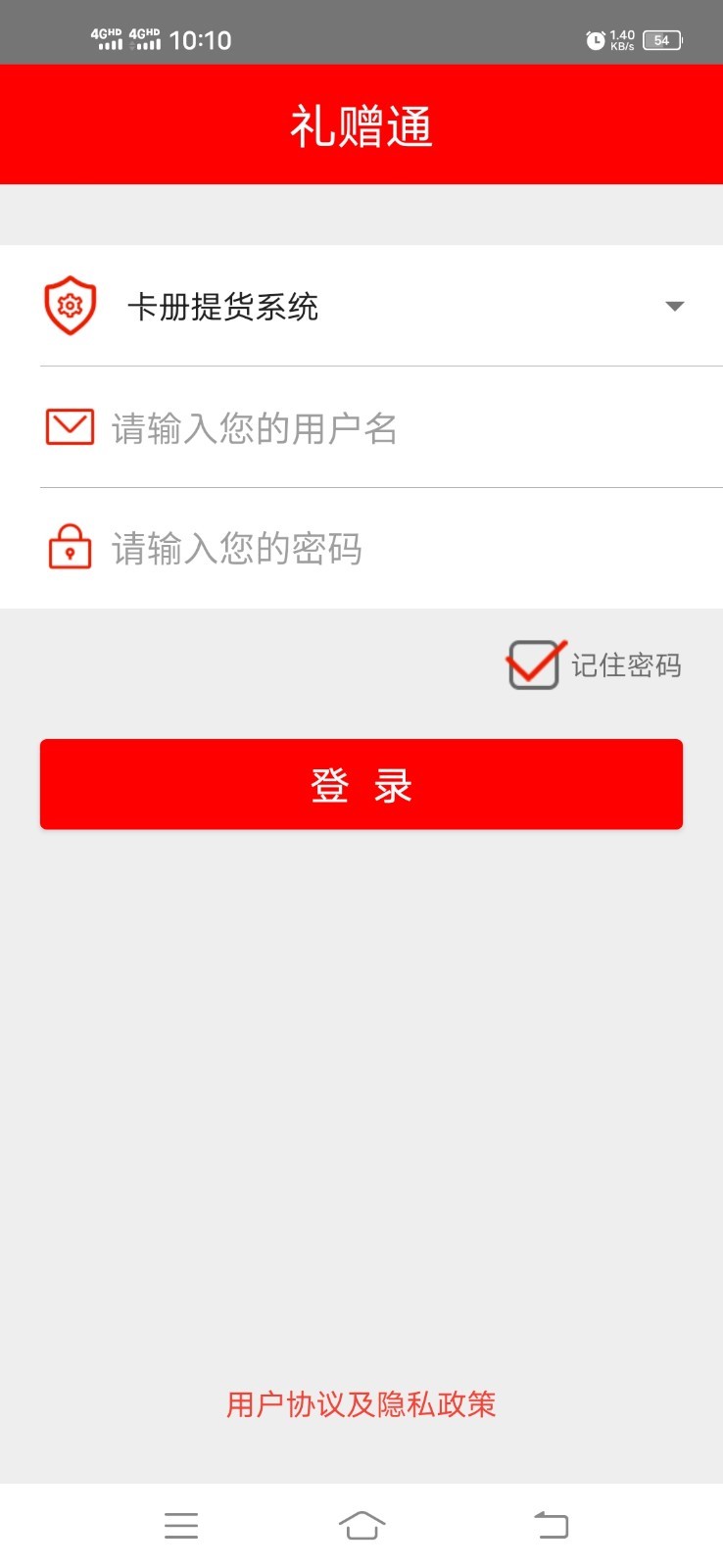 礼赠通软件封面