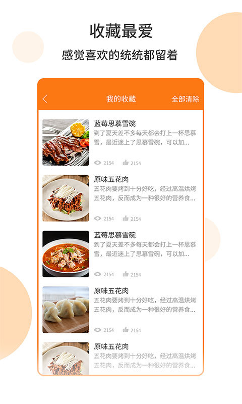 食谱软件封面