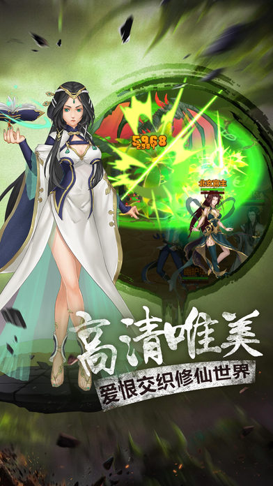 异界修真传奇手游iOS软件封面