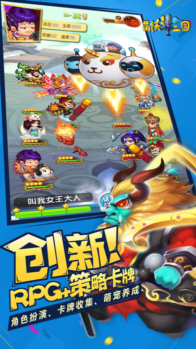 萌妖斗三国手游iOS软件封面