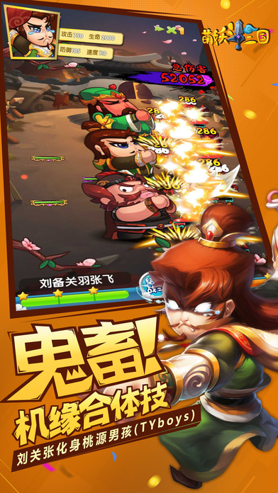 萌妖斗三国手游iOS软件封面