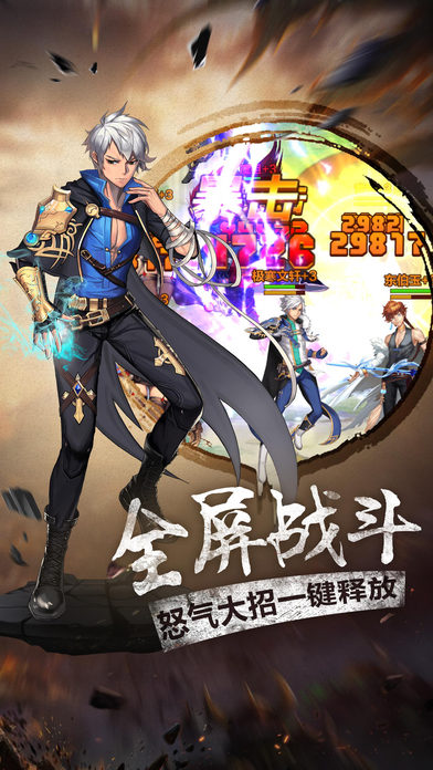 异界修真传奇手游iOS软件封面