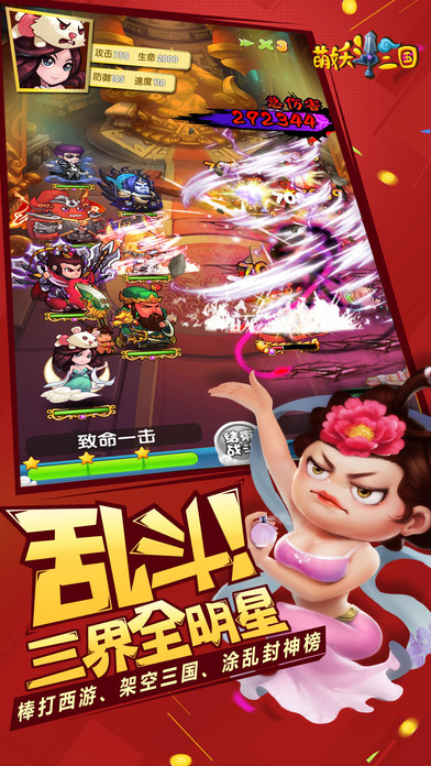 萌妖斗三国手游iOS软件封面