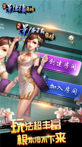 欢乐景德镇麻将ios软件封面