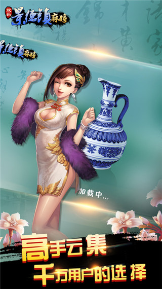 欢乐景德镇麻将ios软件封面
