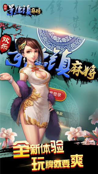 欢乐景德镇麻将ios软件封面