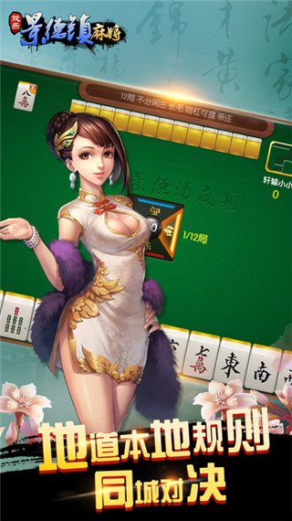 欢乐景德镇麻将ios软件封面
