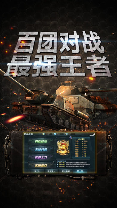 坦克指挥官手游ios软件封面