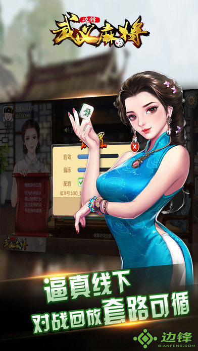 边锋武义麻将ios软件封面