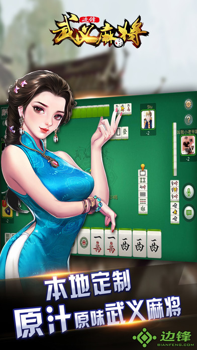 边锋武义麻将ios软件封面