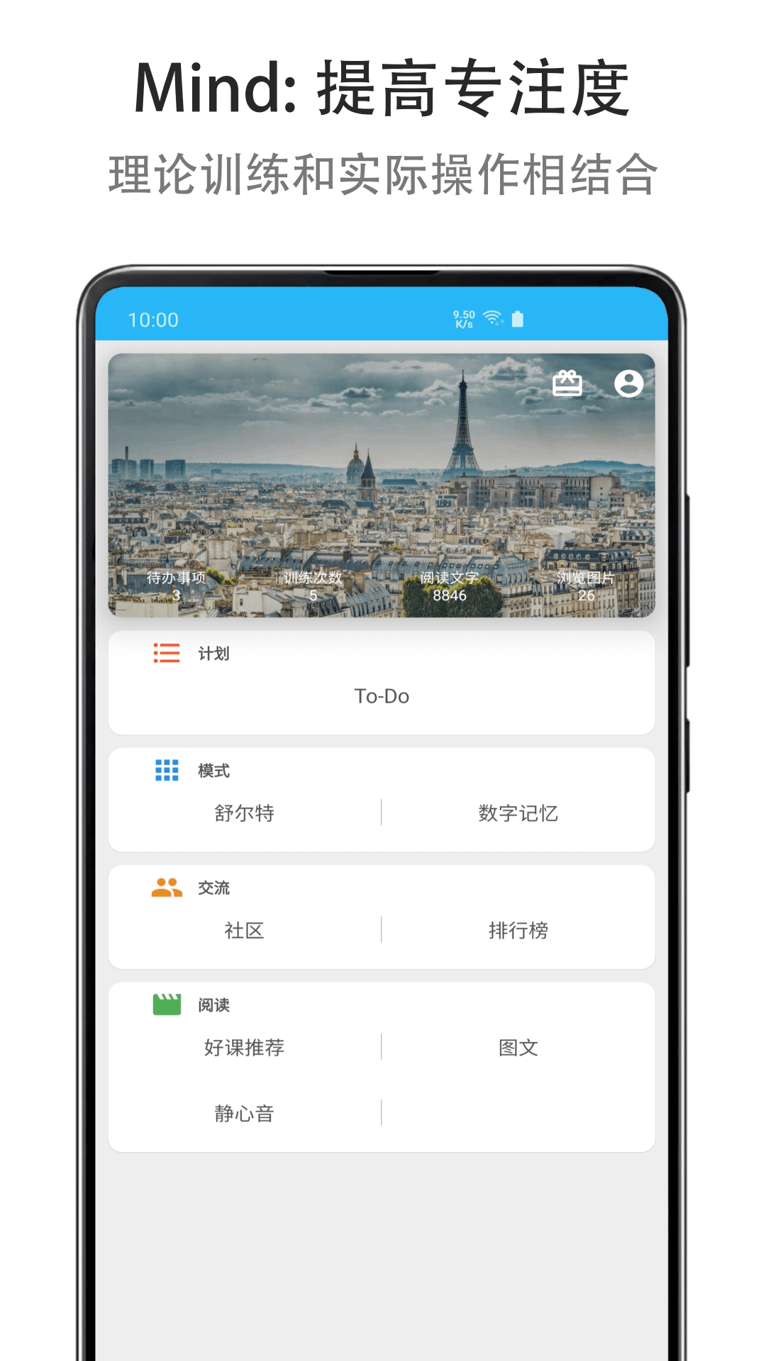 Mind 提高专注度软件封面