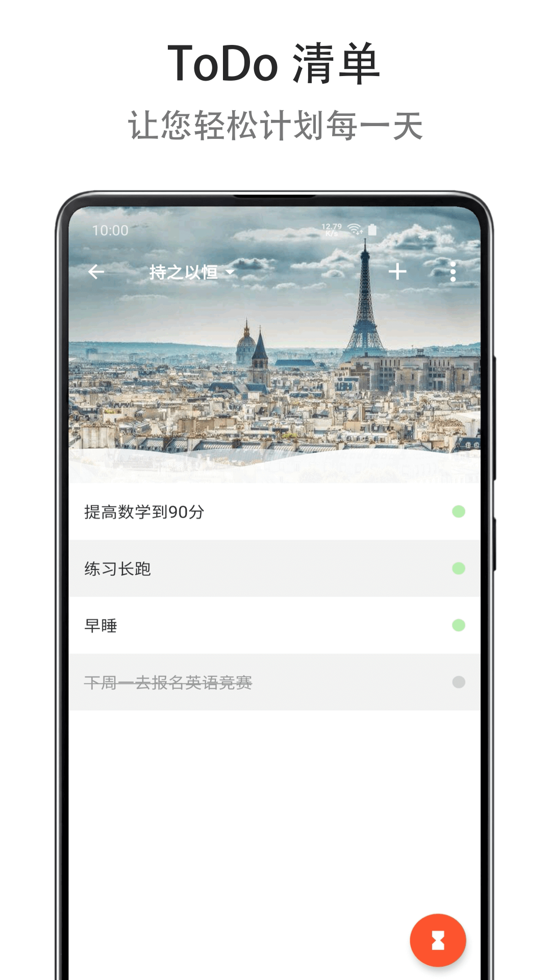 Mind 提高专注度软件封面