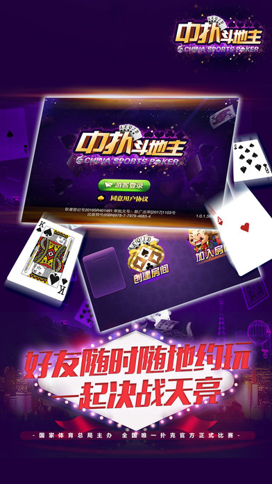 中扑斗地主ios作弊软件封面