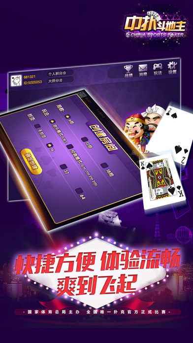 中扑斗地主手游iOS软件封面