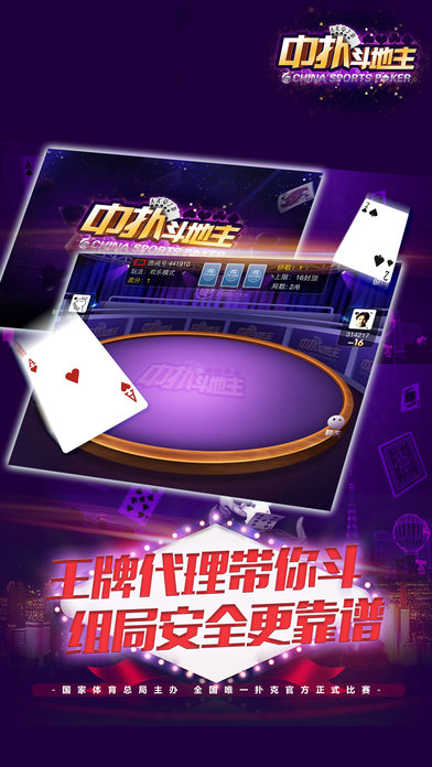 中扑斗地主手游iOS软件封面