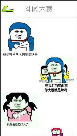 斗图大作战软件封面