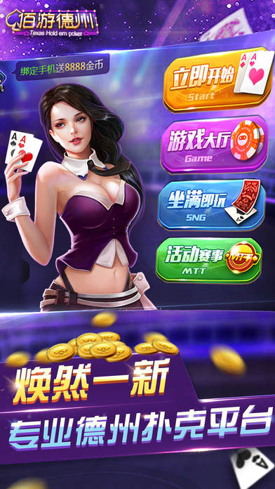 佰游德州iOS软件封面