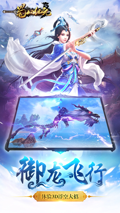 蜀山纪元手游ios软件封面