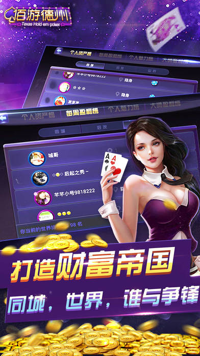 佰游德州iOS软件封面