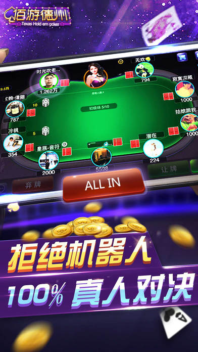 佰游德州iOS软件封面