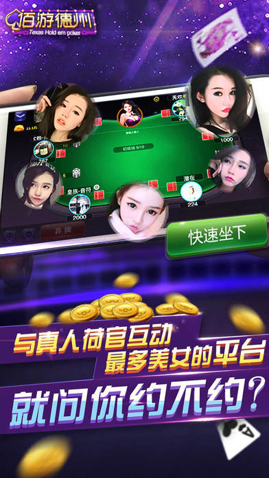 佰游德州iOS软件封面