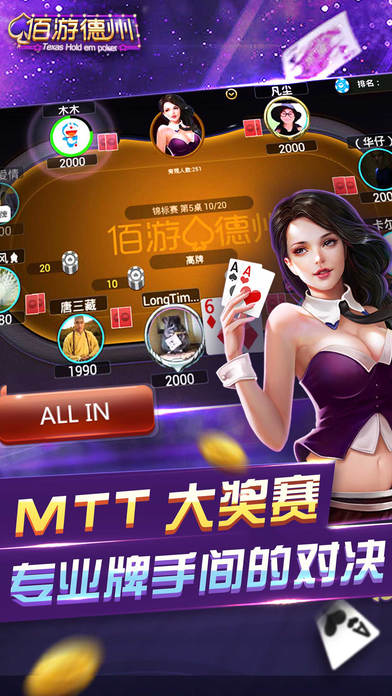 佰游德州iOS软件封面