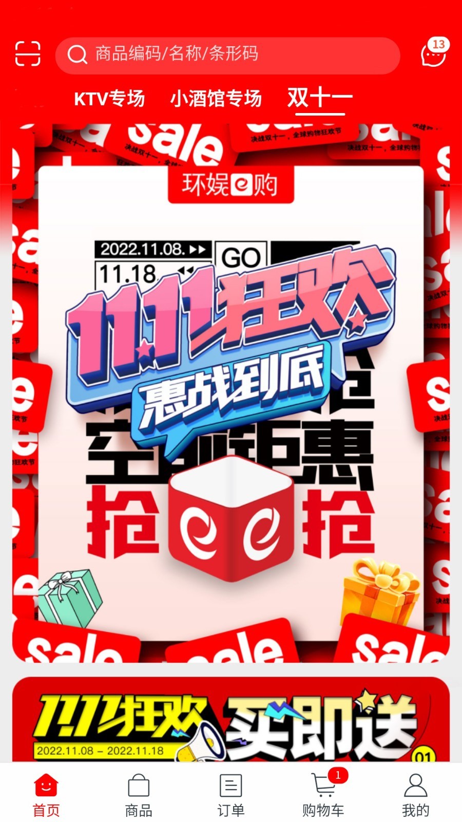 环娱e购软件封面