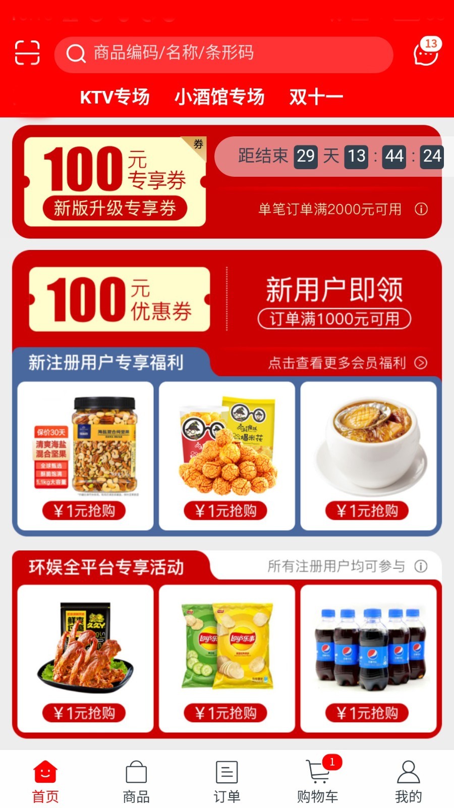 环娱e购软件封面