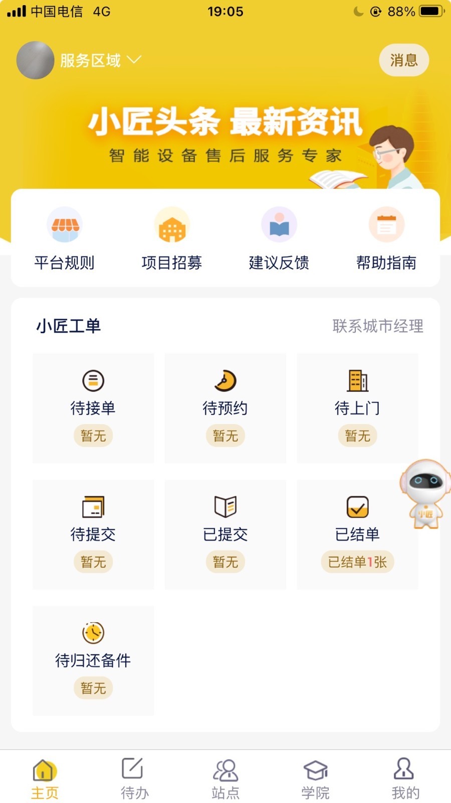 平云小匠工程师软件封面