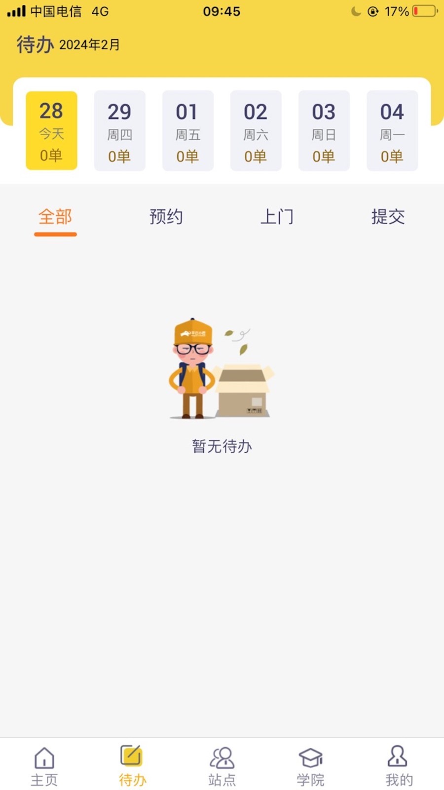 平云小匠工程师软件封面